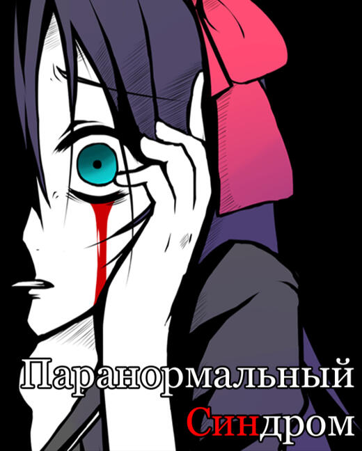 Paranormal Syndrome (2021)