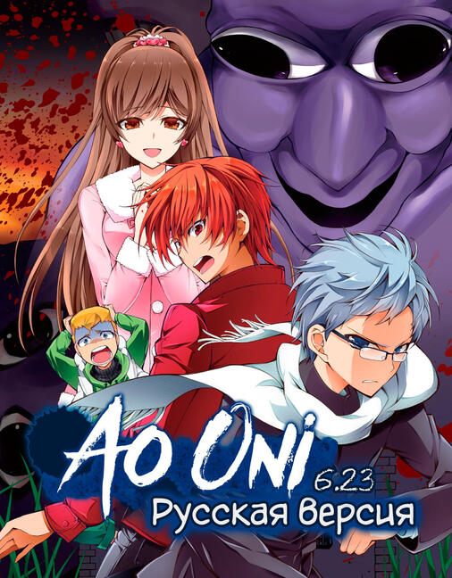 Ao Oni (2022)